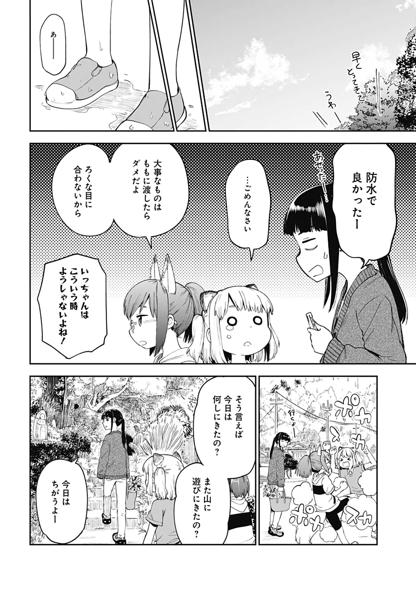 Tanuki to Kitsune to Sato Gurashi Chapter 4 page 8 - nihonkuni.com