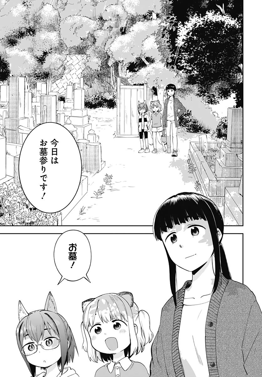 Tanuki to Kitsune to Sato Gurashi Chapter 4 page 9 - nihonkuni.com