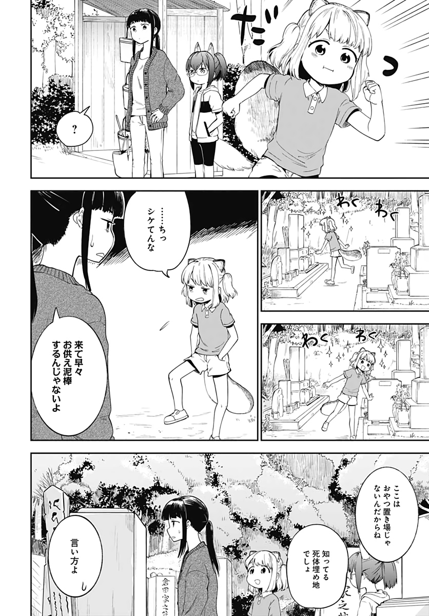Tanuki to Kitsune to Sato Gurashi Chapter 4 page 10 - nihonkuni.com
