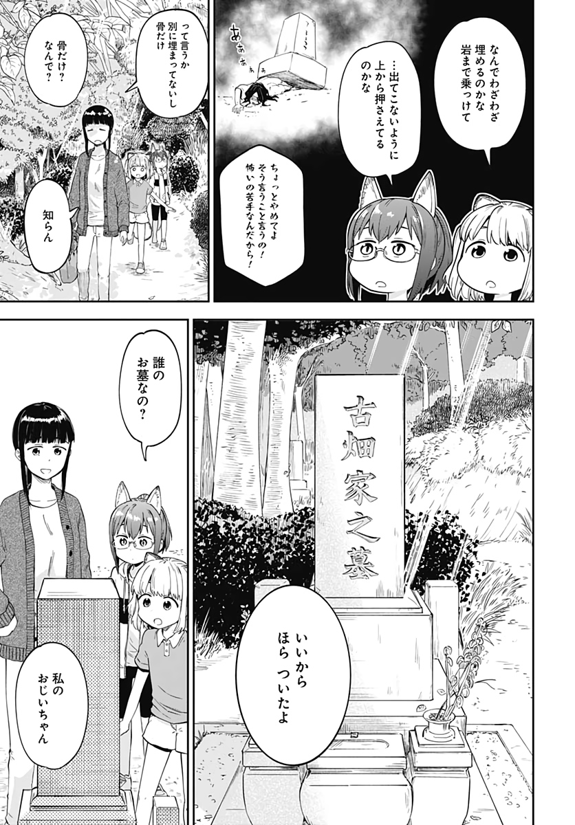 Tanuki to Kitsune to Sato Gurashi Chapter 4 page 11 - nihonkuni.com