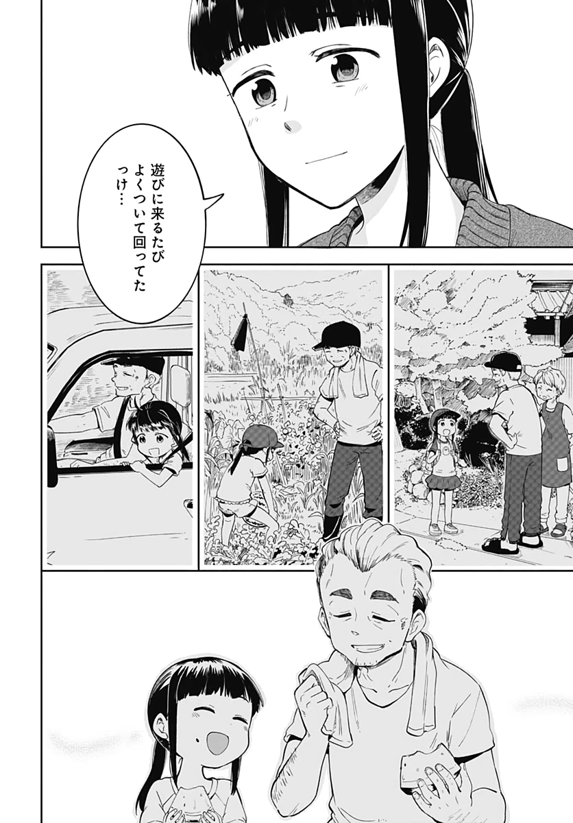 Tanuki to Kitsune to Sato Gurashi Chapter 4 page 12 - nihonkuni.com