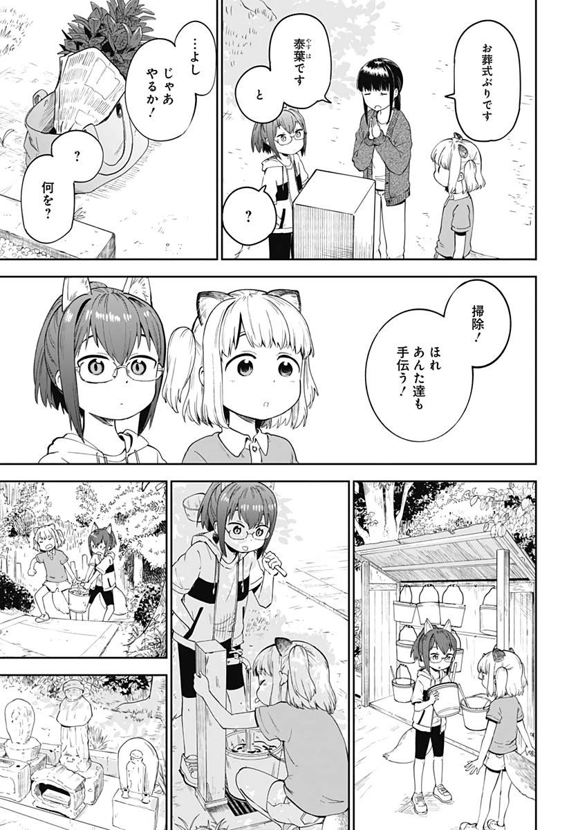 Tanuki to Kitsune to Sato Gurashi Chapter 4 page 13 - nihonkuni.com