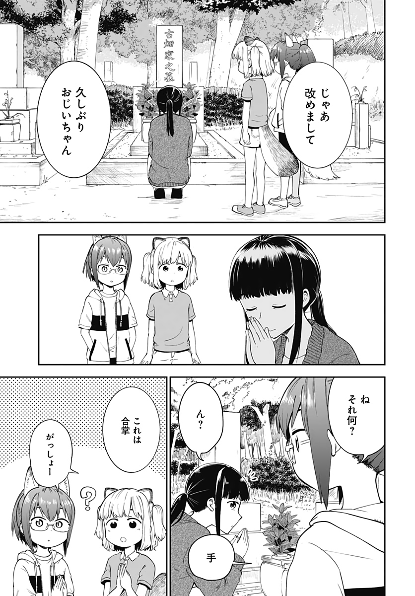 Tanuki to Kitsune to Sato Gurashi Chapter 4 page 15 - nihonkuni.com
