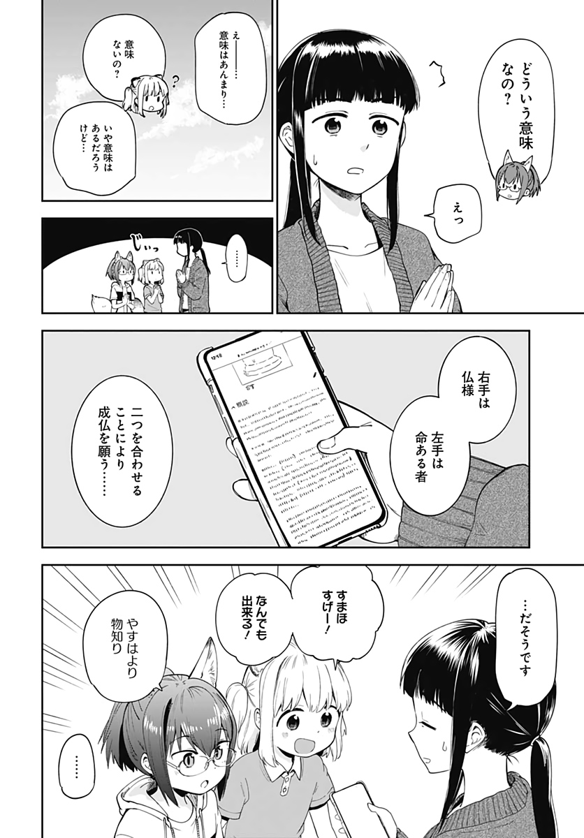 Tanuki to Kitsune to Sato Gurashi Chapter 4 page 16 - nihonkuni.com