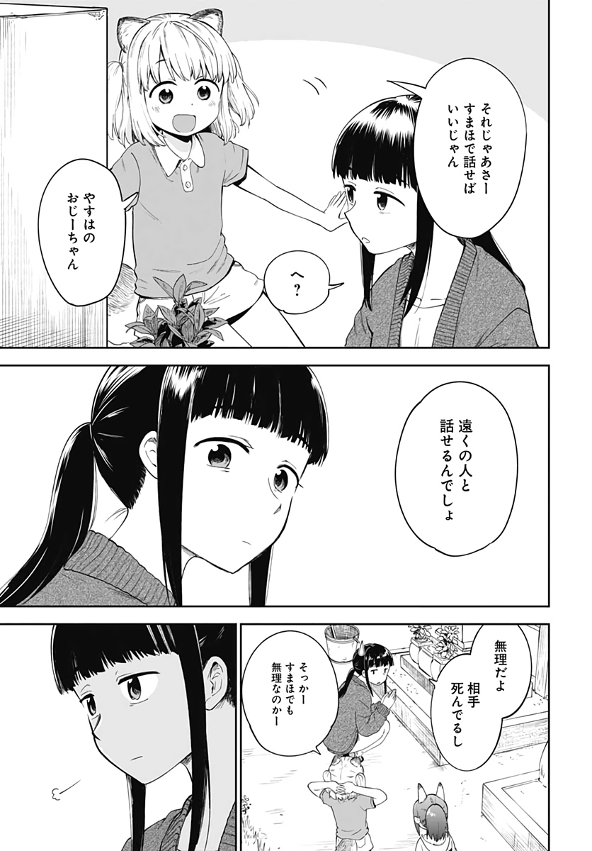 Tanuki to Kitsune to Sato Gurashi Chapter 4 page 17 - nihonkuni.com
