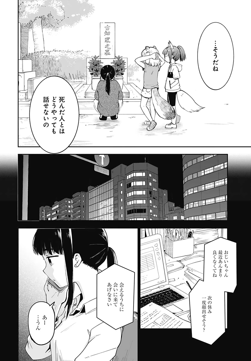 Tanuki to Kitsune to Sato Gurashi Chapter 4 page 18 - nihonkuni.com