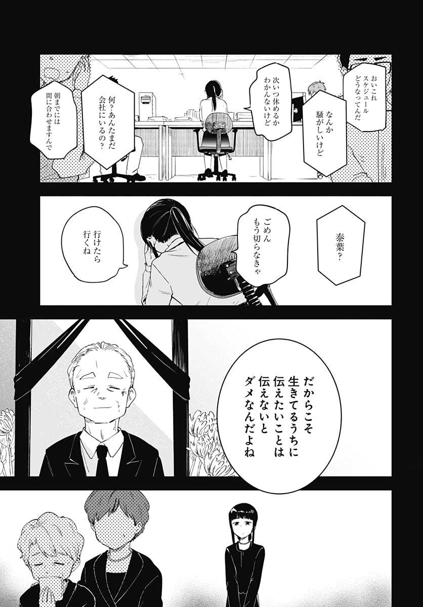 Tanuki to Kitsune to Sato Gurashi Chapter 4 page 19 - nihonkuni.com