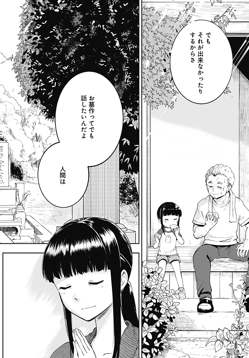 Tanuki to Kitsune to Sato Gurashi Chapter 4 page 20 - nihonkuni.com