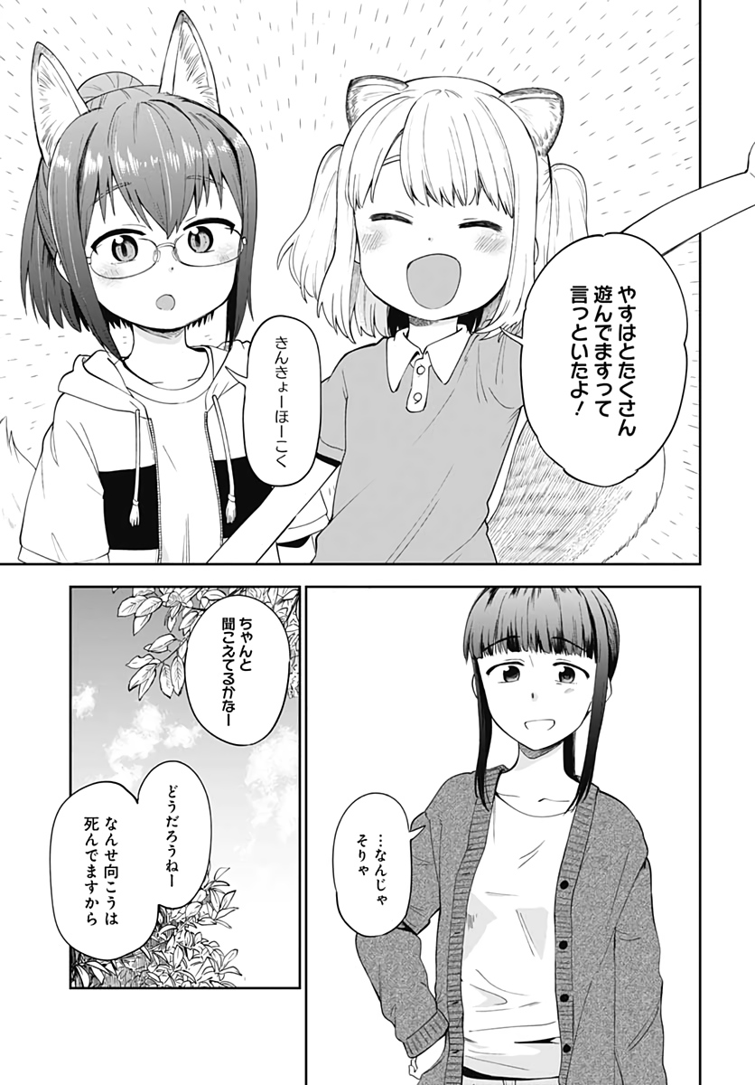 Tanuki to Kitsune to Sato Gurashi Chapter 4 page 23 - nihonkuni.com