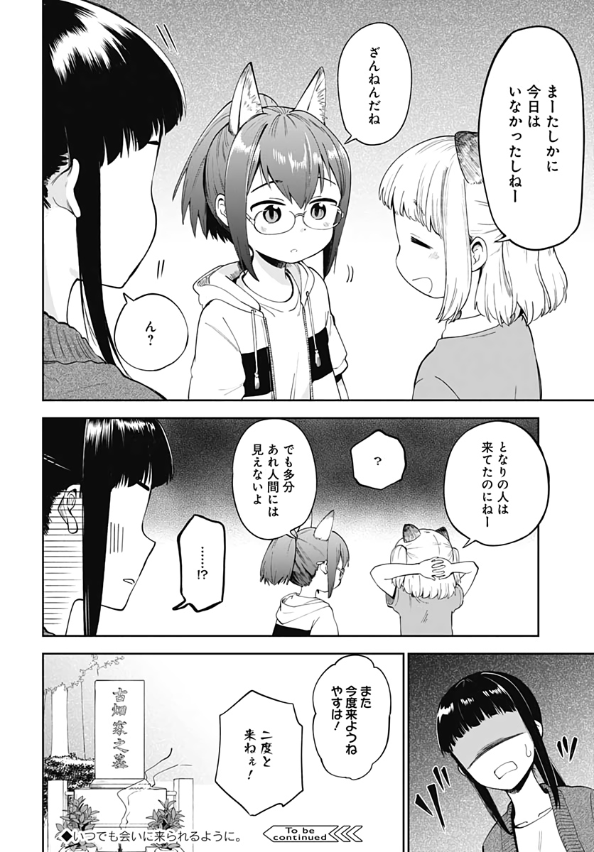 Tanuki to Kitsune to Sato Gurashi Chapter 4 page 24 - nihonkuni.com