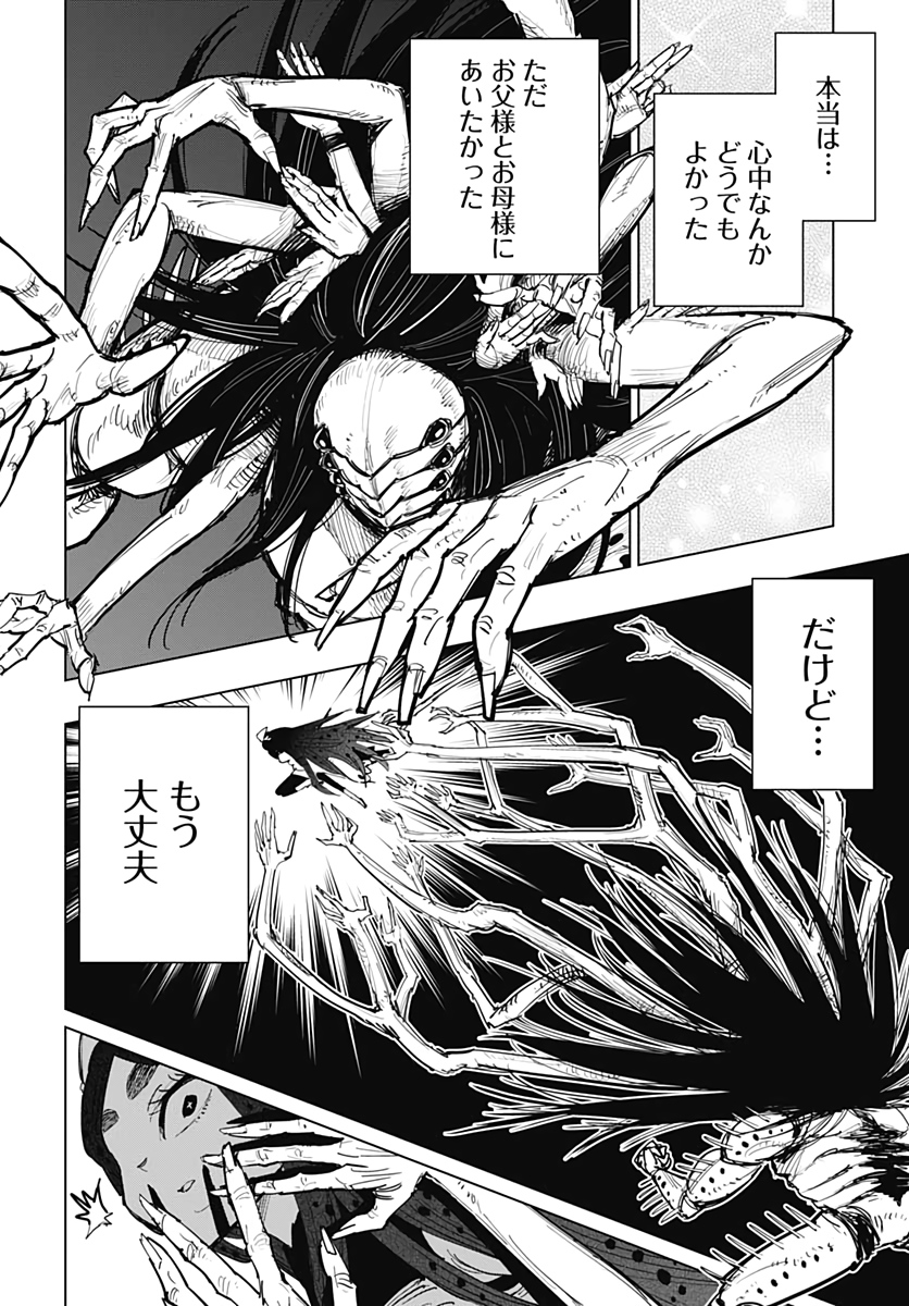 Suicide Girl  Chap 13 - Pic 37