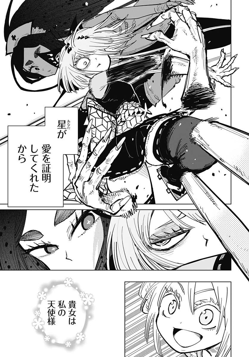 Suicide Girl  Chap 13 - Pic 38
