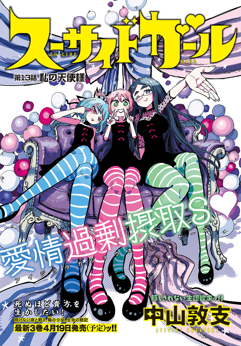 Suicide Girl  Chap 13 - Pic 1