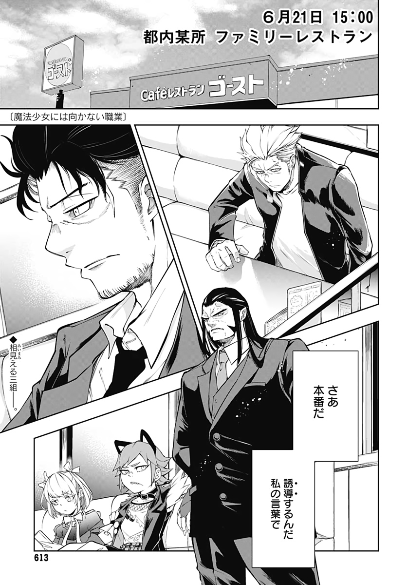 Mahou Shoujo ni wa Mukanai Shokugyou  Chap 14 - Pic 1