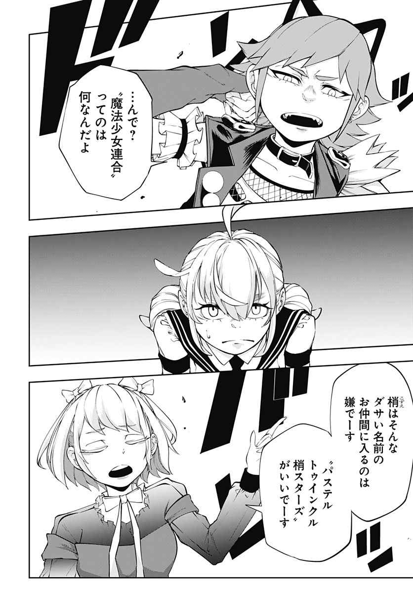 Mahou Shoujo ni wa Mukanai Shokugyou  Chap 14 - Pic 2