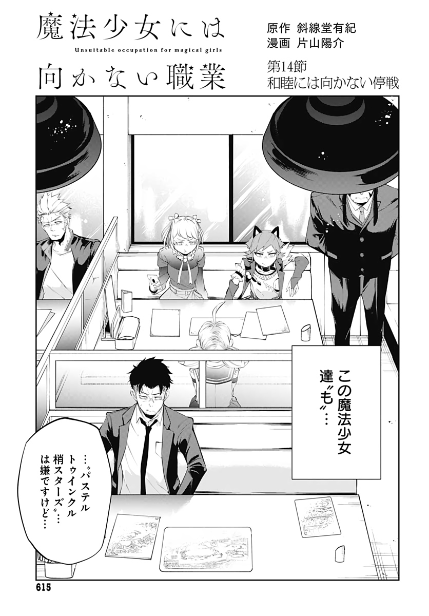 Mahou Shoujo ni wa Mukanai Shokugyou  Chap 14 - Pic 3
