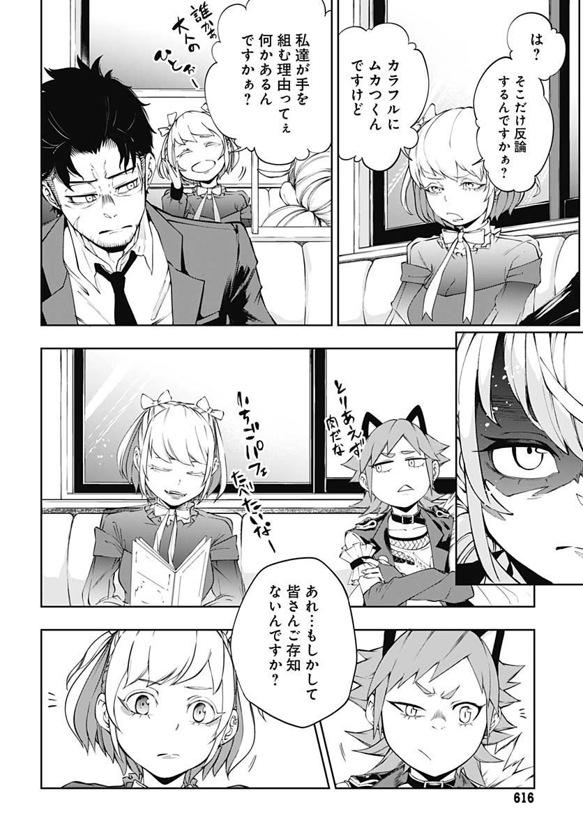 Mahou Shoujo ni wa Mukanai Shokugyou  Chap 14 - Pic 4