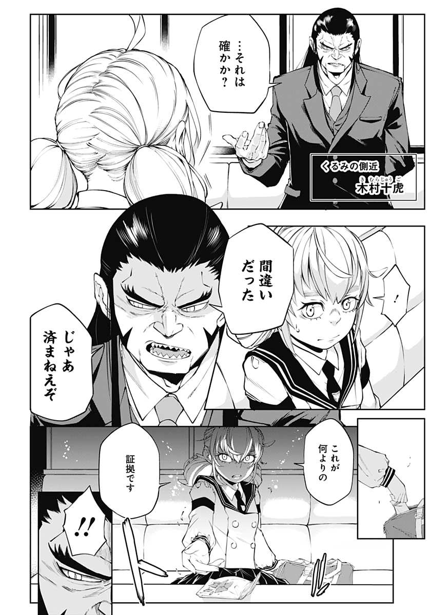 Mahou Shoujo ni wa Mukanai Shokugyou  Chap 14 - Pic 6