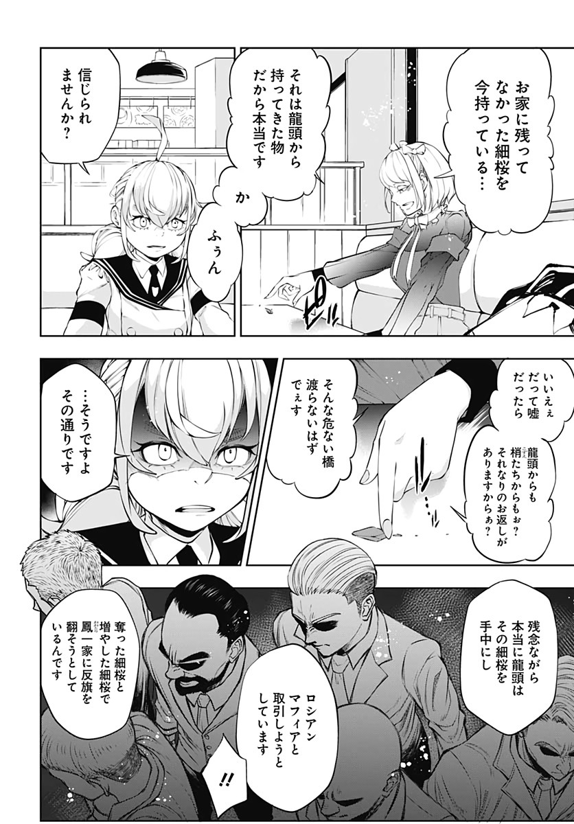 Mahou Shoujo ni wa Mukanai Shokugyou  Chap 14 - Pic 8
