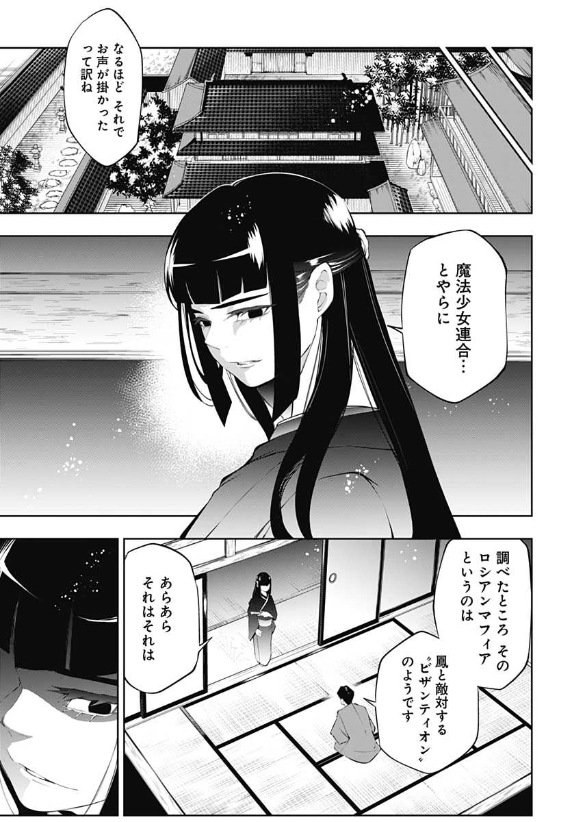 Mahou Shoujo ni wa Mukanai Shokugyou  Chap 14 - Pic 11