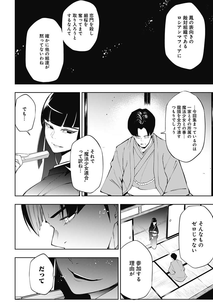 Mahou Shoujo ni wa Mukanai Shokugyou  Chap 14 - Pic 12
