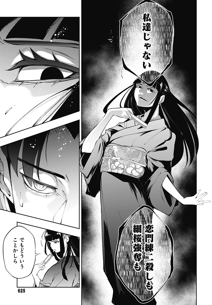 Mahou Shoujo ni wa Mukanai Shokugyou  Chap 14 - Pic 13
