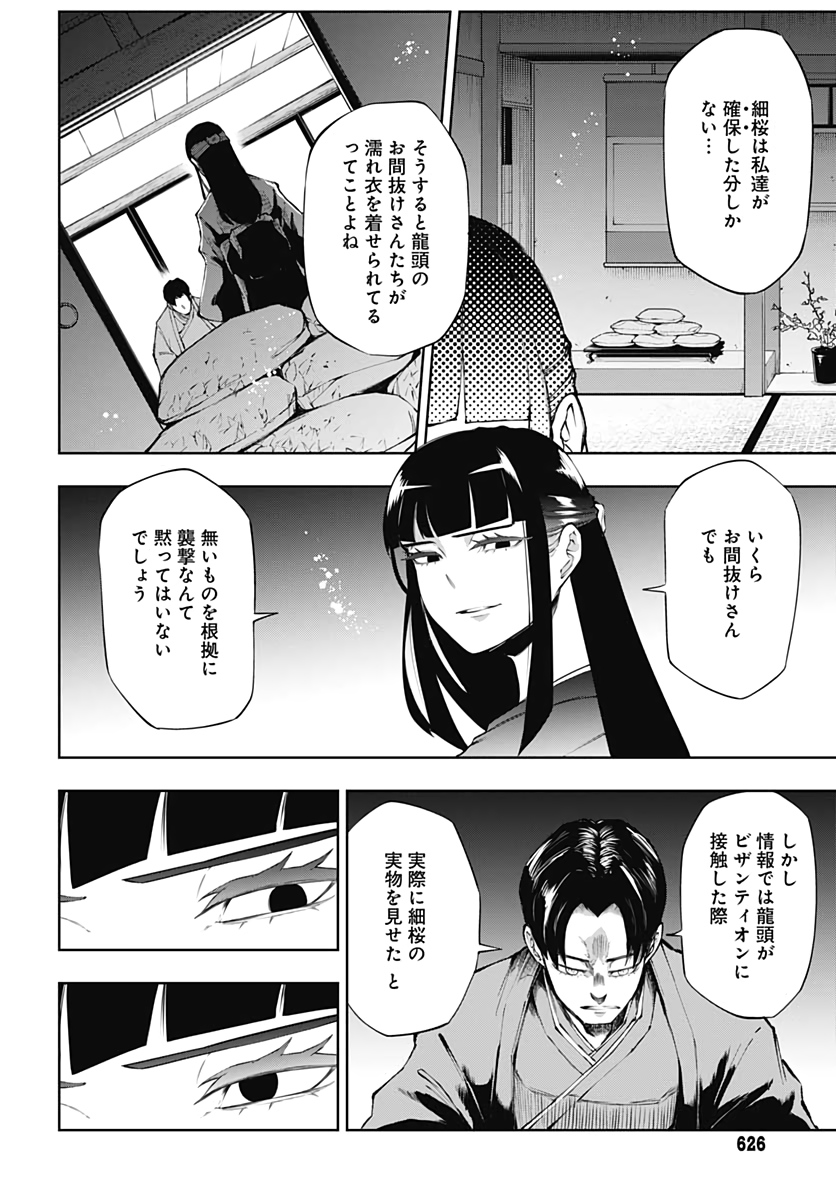 Mahou Shoujo ni wa Mukanai Shokugyou  Chap 14 - Pic 14