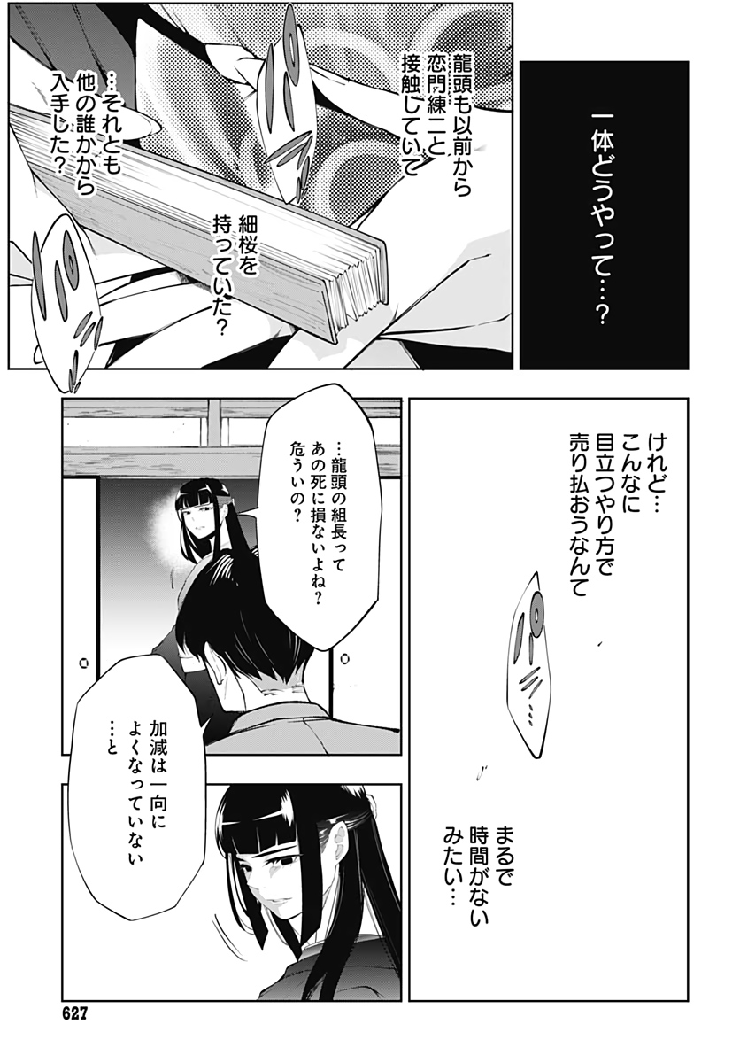 Mahou Shoujo ni wa Mukanai Shokugyou  Chap 14 - Pic 15