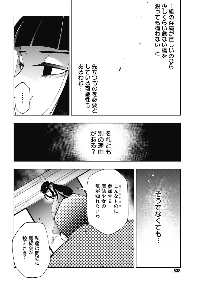 Mahou Shoujo ni wa Mukanai Shokugyou  Chap 14 - Pic 16