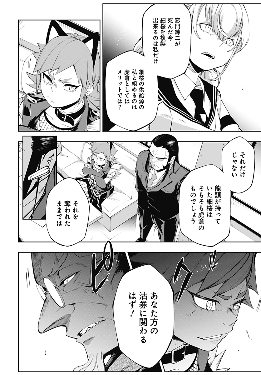 Mahou Shoujo ni wa Mukanai Shokugyou  Chap 14 - Pic 18