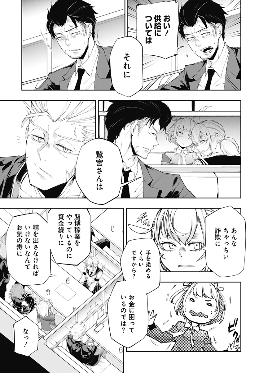 Mahou Shoujo ni wa Mukanai Shokugyou  Chap 14 - Pic 19