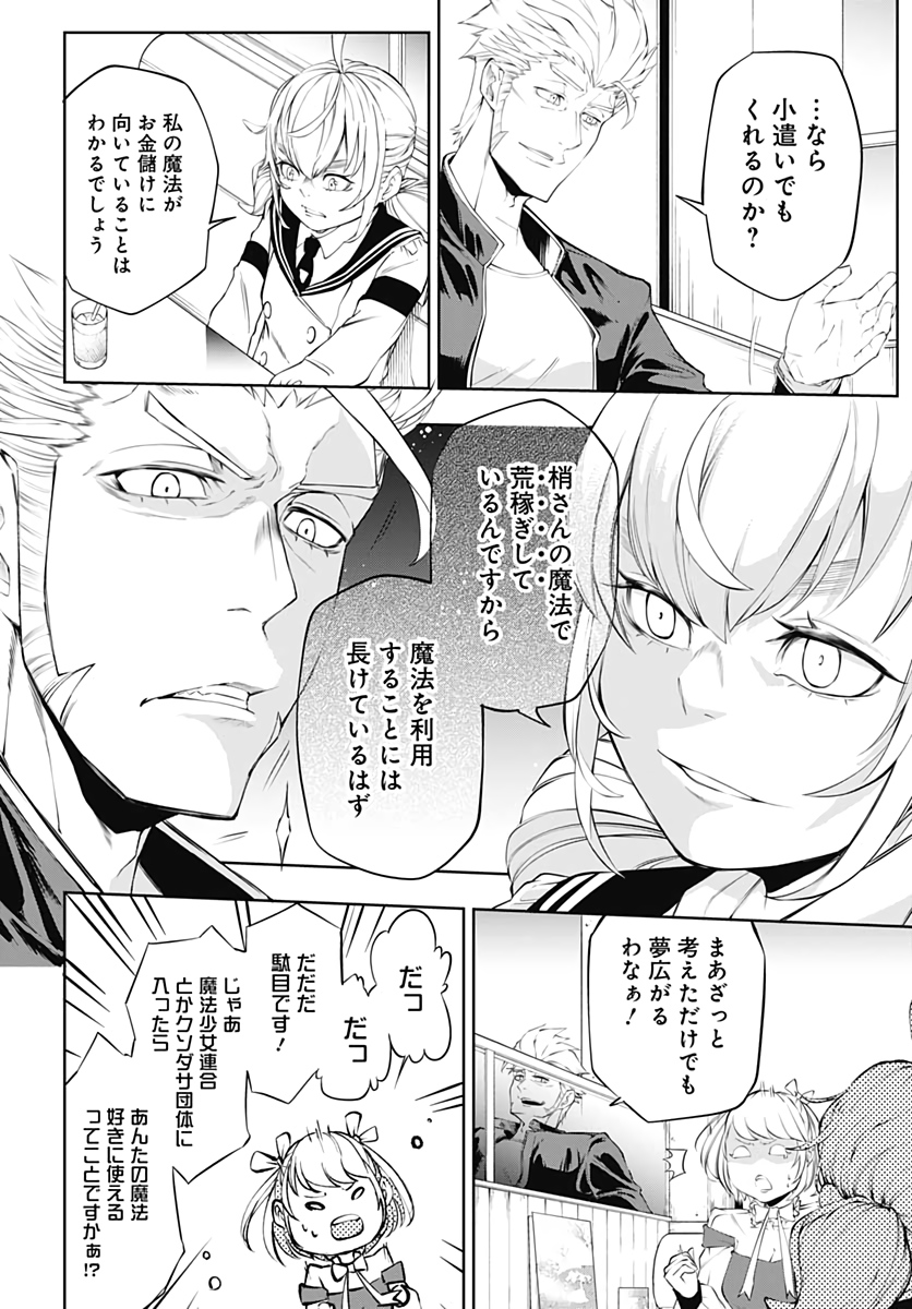 Mahou Shoujo ni wa Mukanai Shokugyou  Chap 14 - Pic 20
