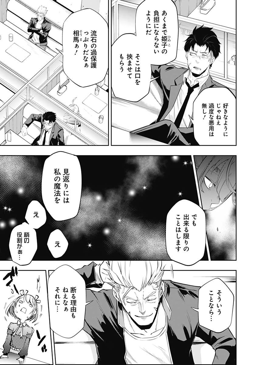 Mahou Shoujo ni wa Mukanai Shokugyou  Chap 14 - Pic 21