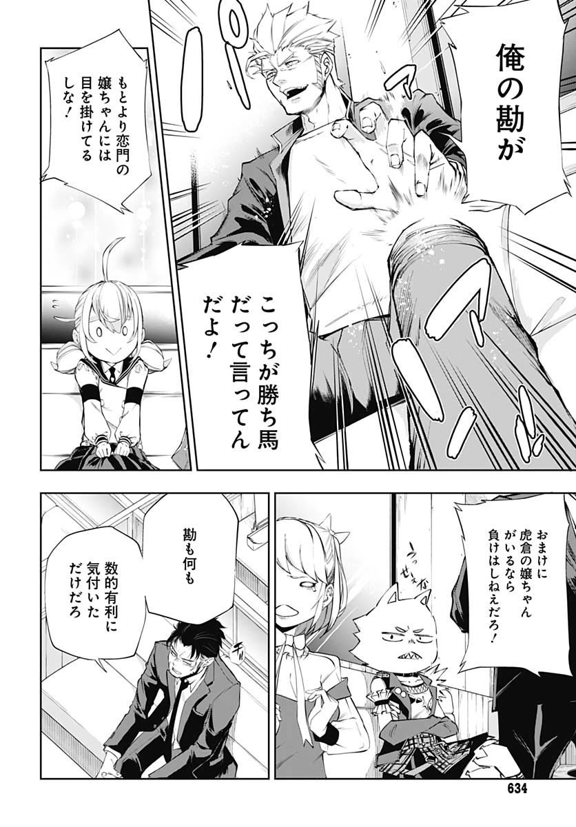 Mahou Shoujo ni wa Mukanai Shokugyou  Chap 14 - Pic 22
