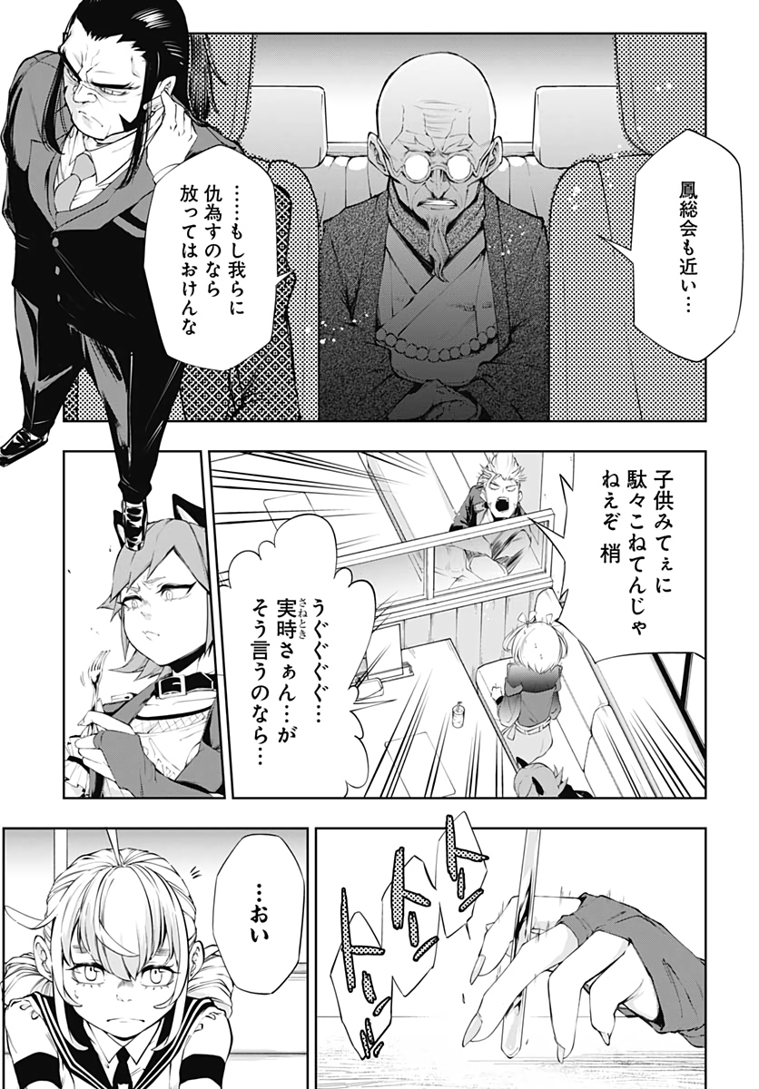 Mahou Shoujo ni wa Mukanai Shokugyou  Chap 14 - Pic 23