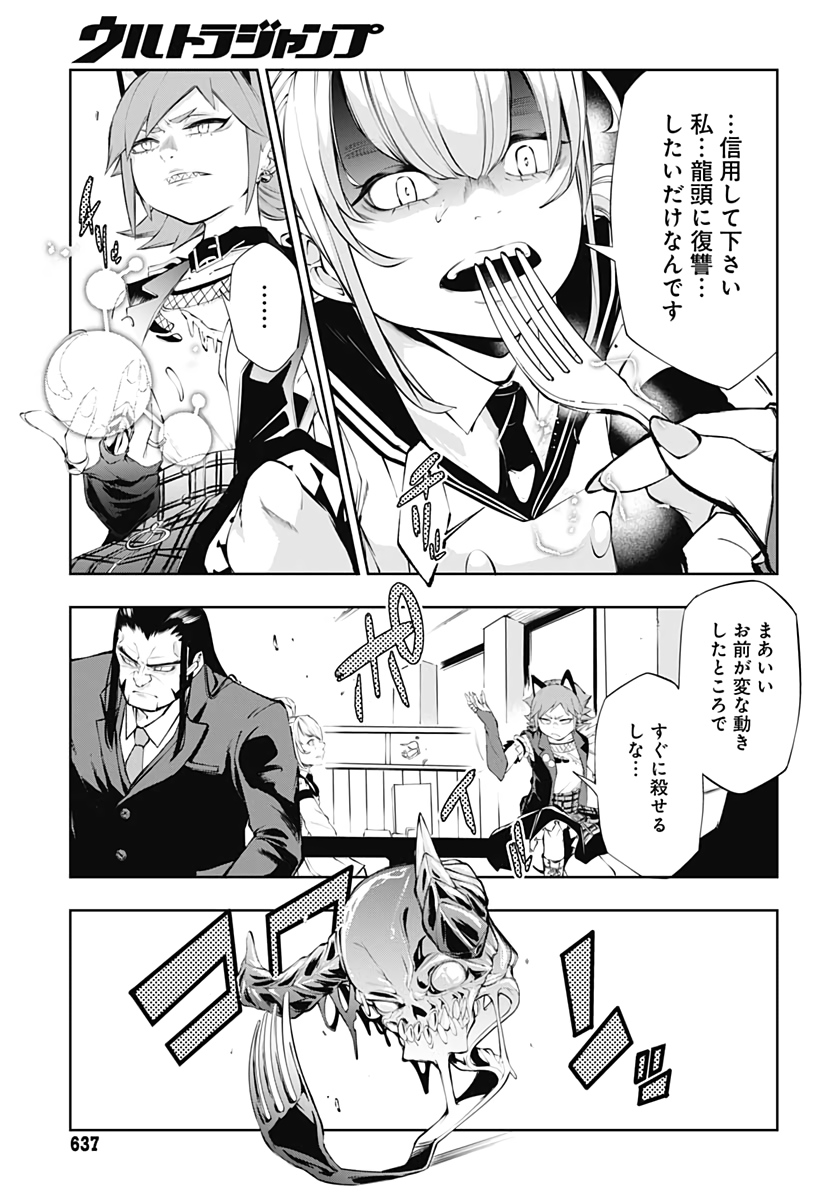 Mahou Shoujo ni wa Mukanai Shokugyou  Chap 14 - Pic 25