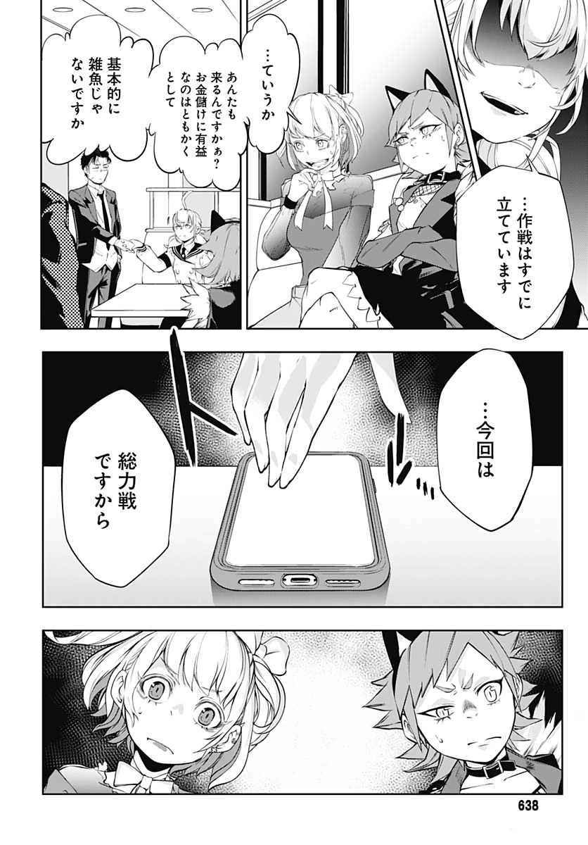 Mahou Shoujo ni wa Mukanai Shokugyou  Chap 14 - Pic 26