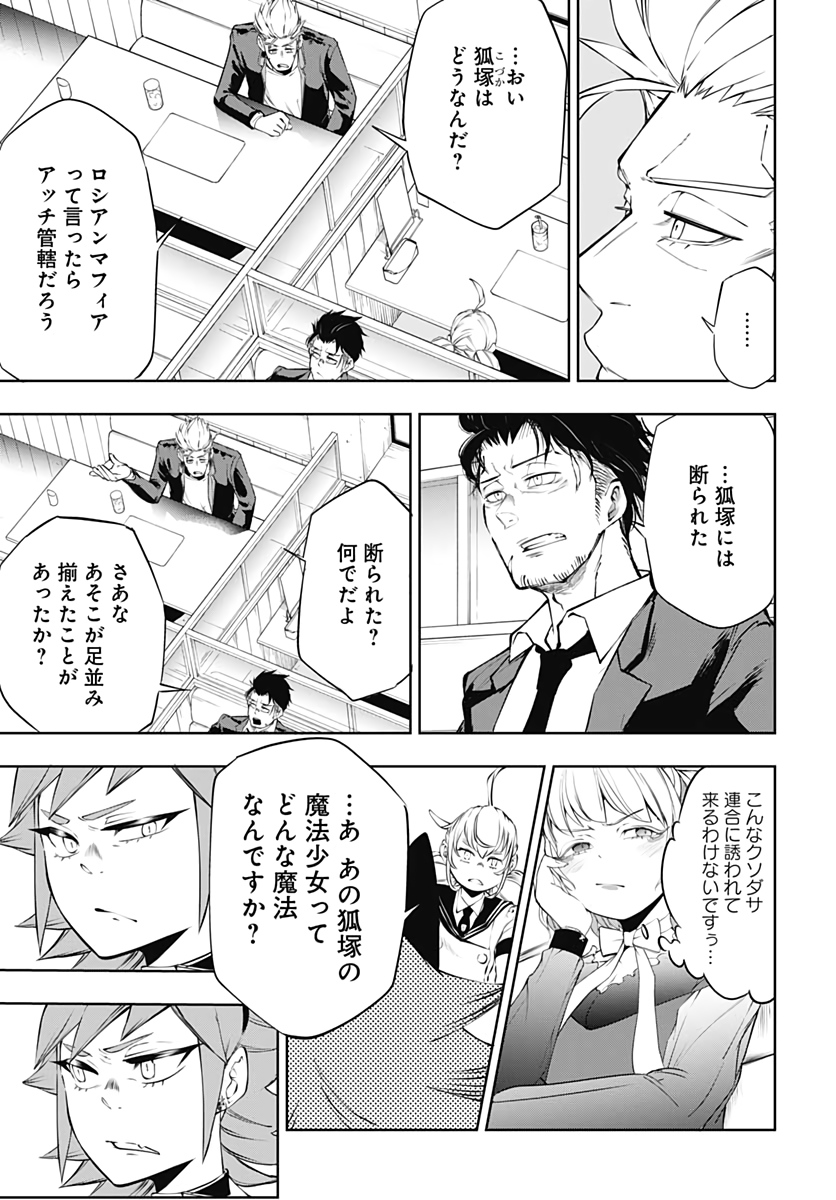 Mahou Shoujo ni wa Mukanai Shokugyou  Chap 14 - Pic 29