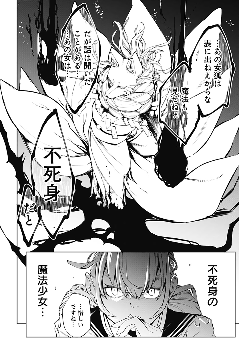 Mahou Shoujo ni wa Mukanai Shokugyou  Chap 14 - Pic 30
