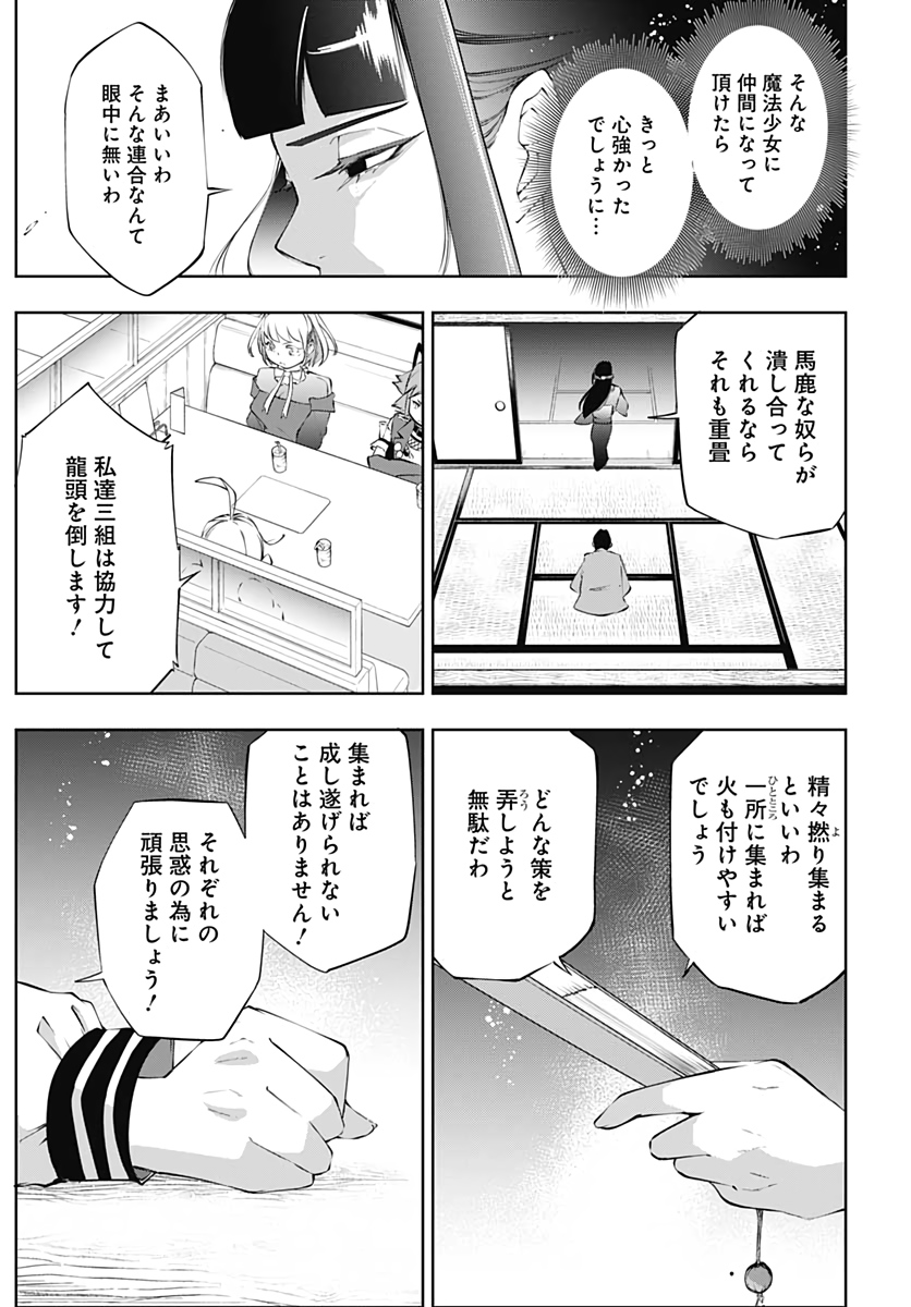 Mahou Shoujo ni wa Mukanai Shokugyou  Chap 14 - Pic 31