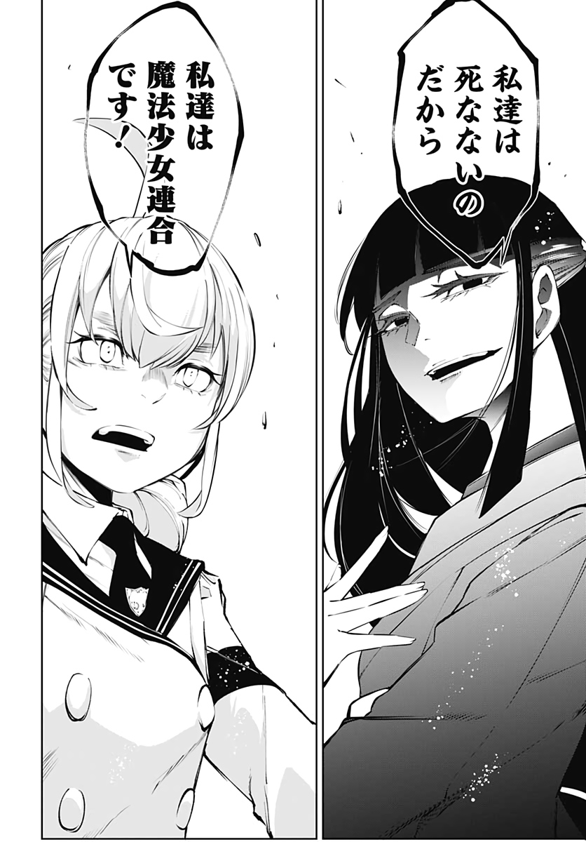 Mahou Shoujo ni wa Mukanai Shokugyou  Chap 14 - Pic 32