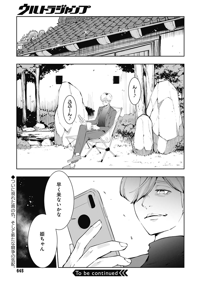 Mahou Shoujo ni wa Mukanai Shokugyou  Chap 14 - Pic 33