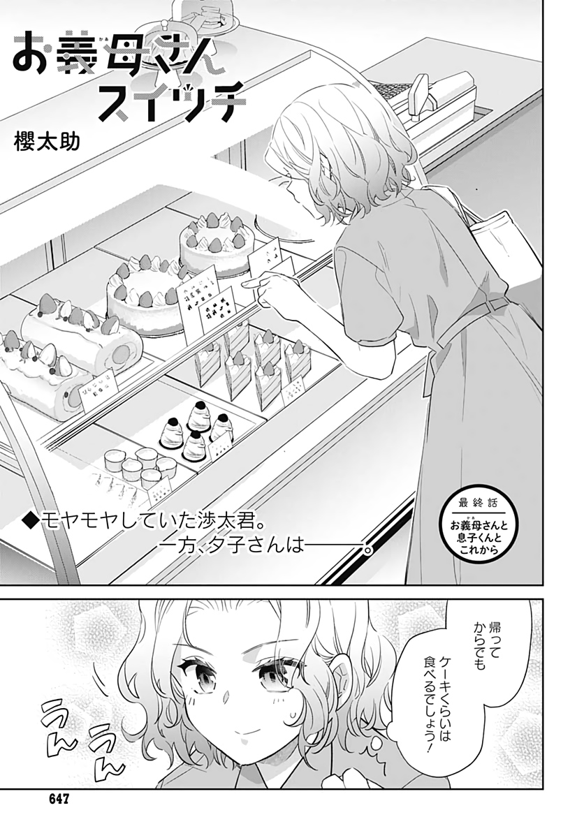 Okaasan Switch  Chap 38 - Pic 1