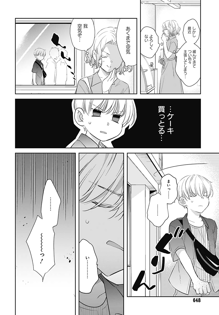 Okaasan Switch  Chap 38 - Pic 2