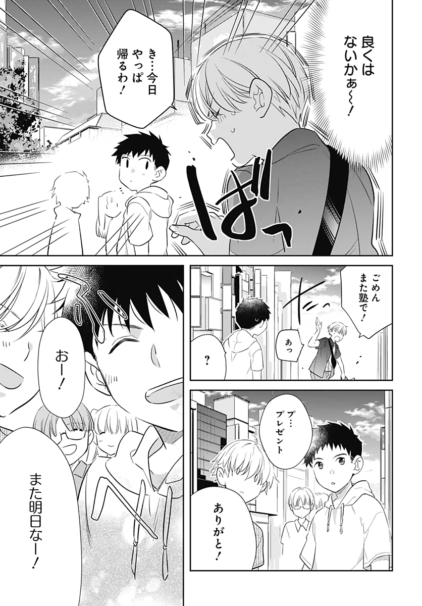 Okaasan Switch  Chap 38 - Pic 3