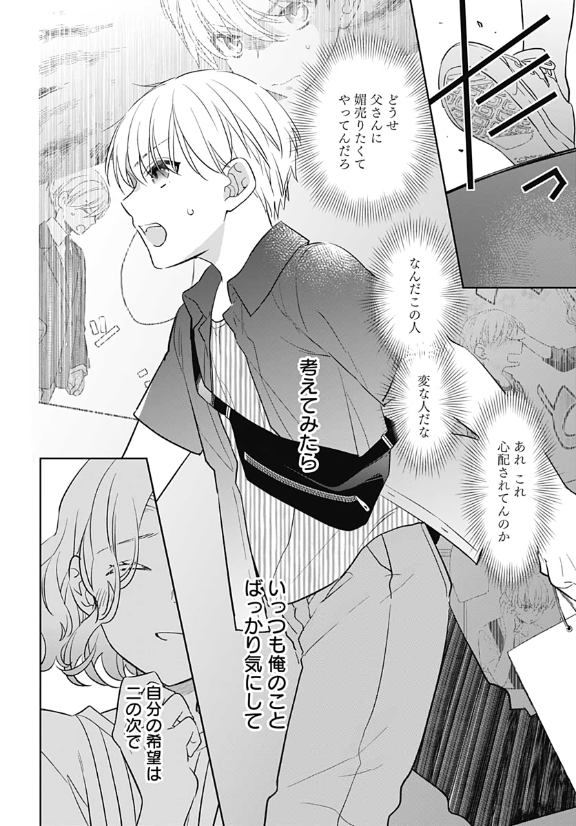 Okaasan Switch  Chap 38 - Pic 4