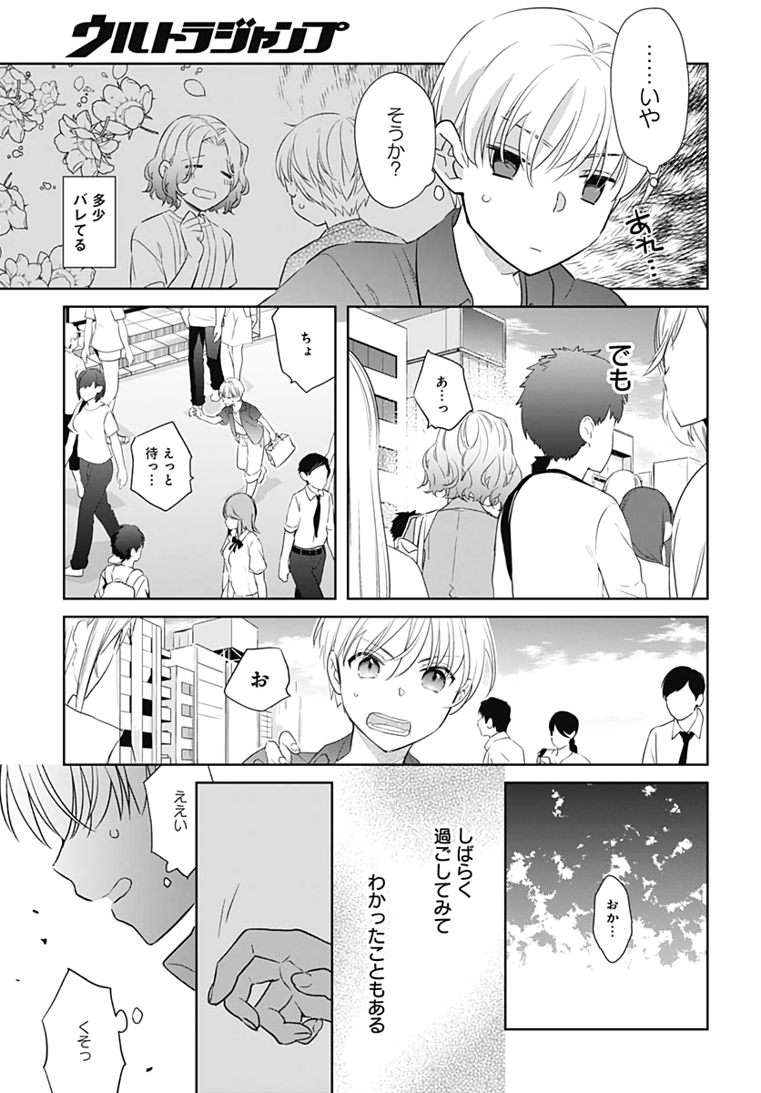 Okaasan Switch  Chap 38 - Pic 5