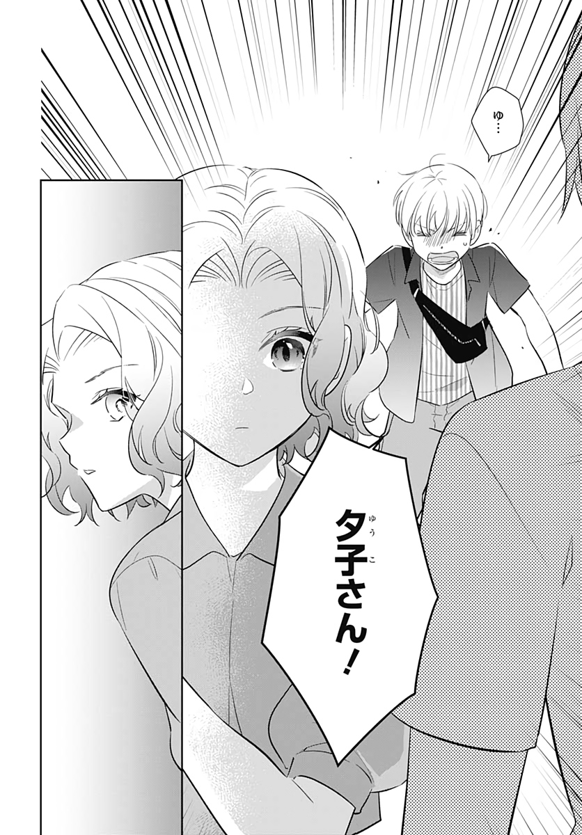 Okaasan Switch  Chap 38 - Pic 6
