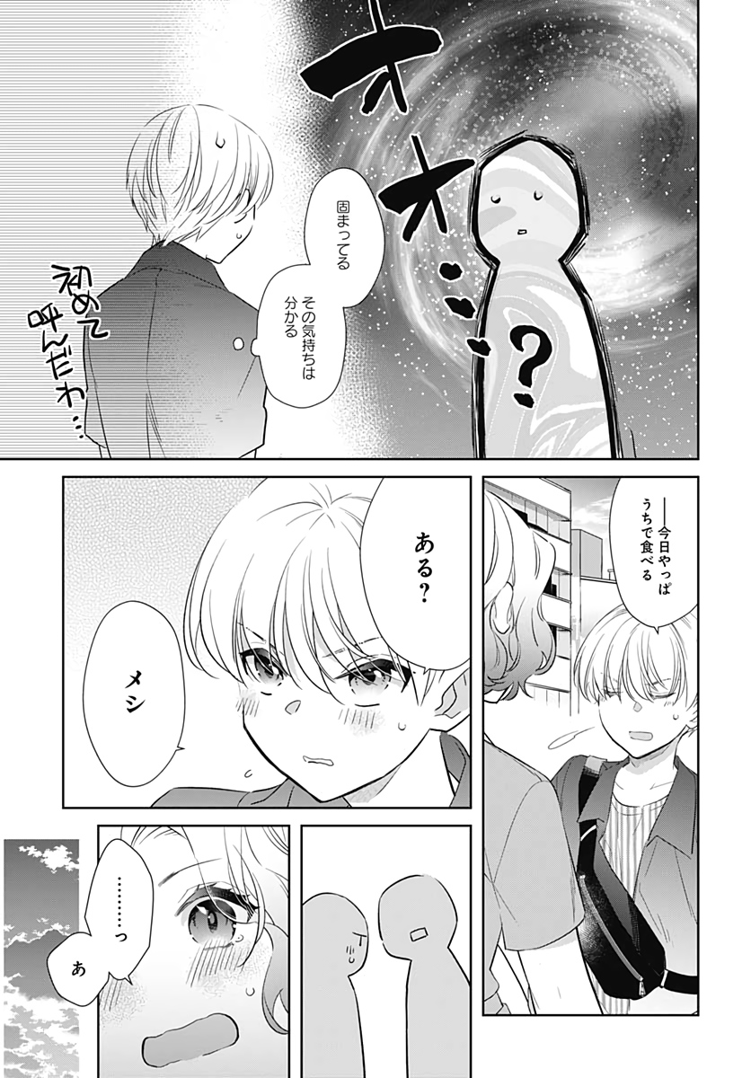 Okaasan Switch  Chap 38 - Pic 7