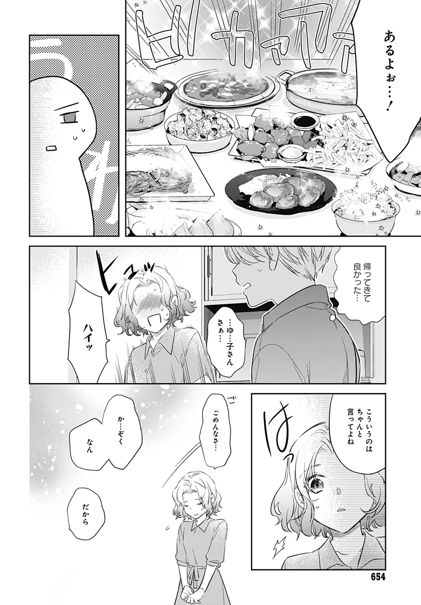 Okaasan Switch  Chap 38 - Pic 8